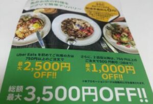 1月18日最新】初回最大4100円OFF! Uber Eatsクーポン＆プロモーション 